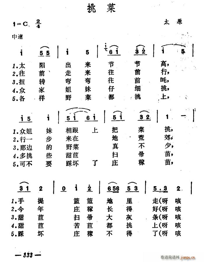 未知 《挑菜（山西太原秧歌）》简谱