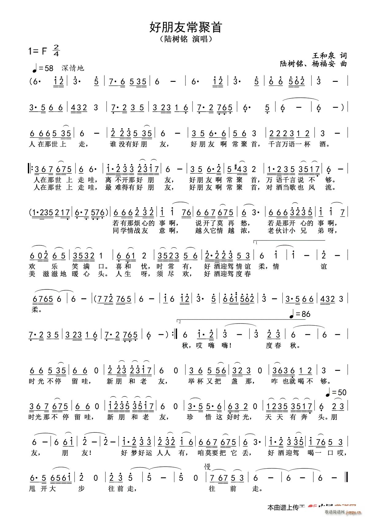 陆树铭   王和泉 《好朋友 常聚首》简谱