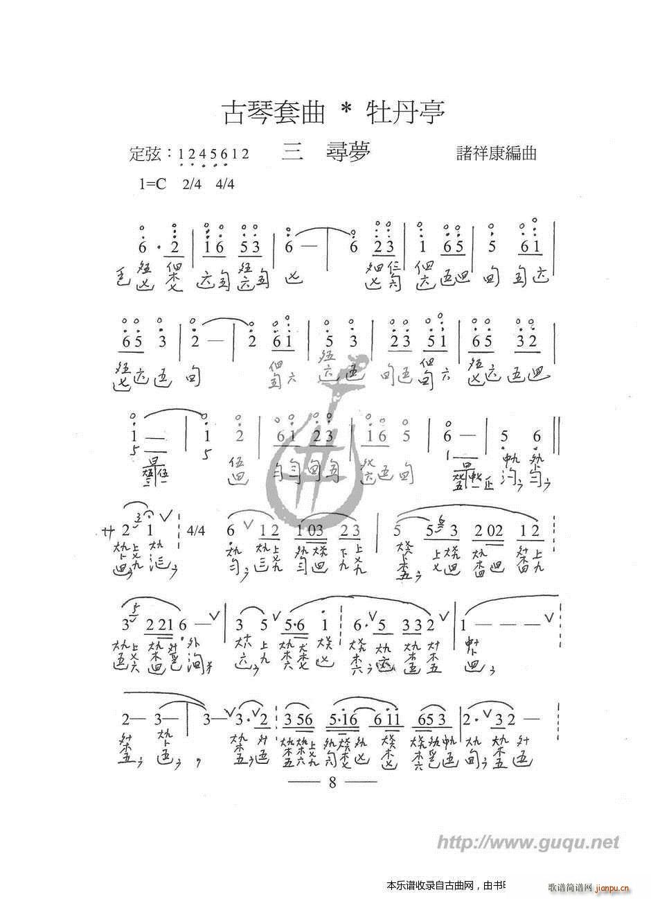 未知 《牡丹亭 寻梦 古琴谱》简谱