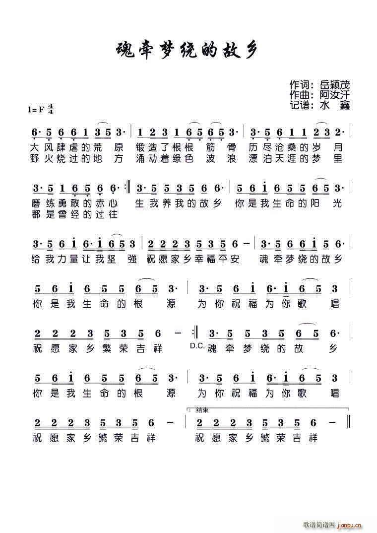 岳颖茂 《魂牵梦绕的故乡》简谱