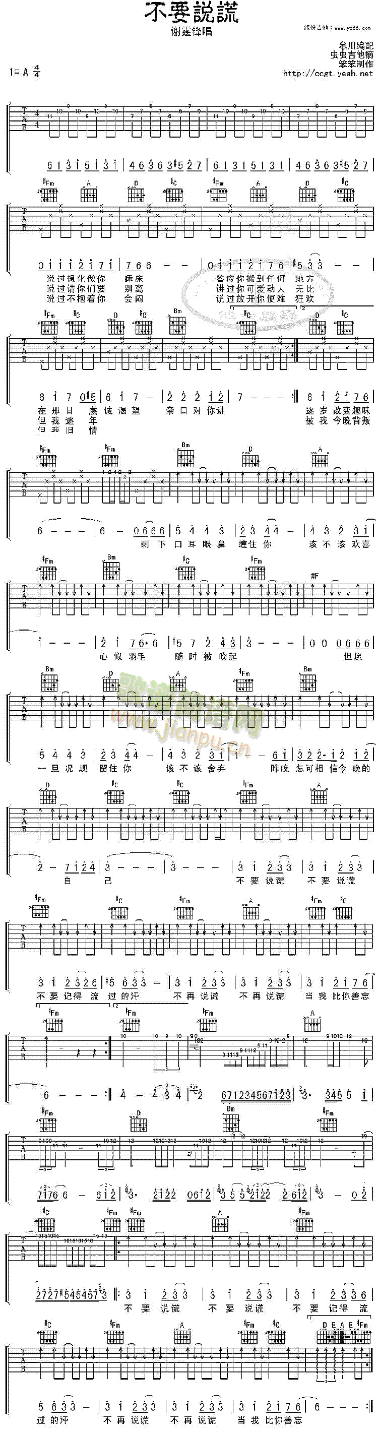 未知 《不要说谎》简谱