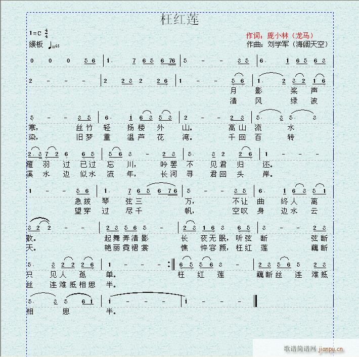 刘学军 庞小林 《枉红莲（词 庞小林 曲 刘学军）》简谱