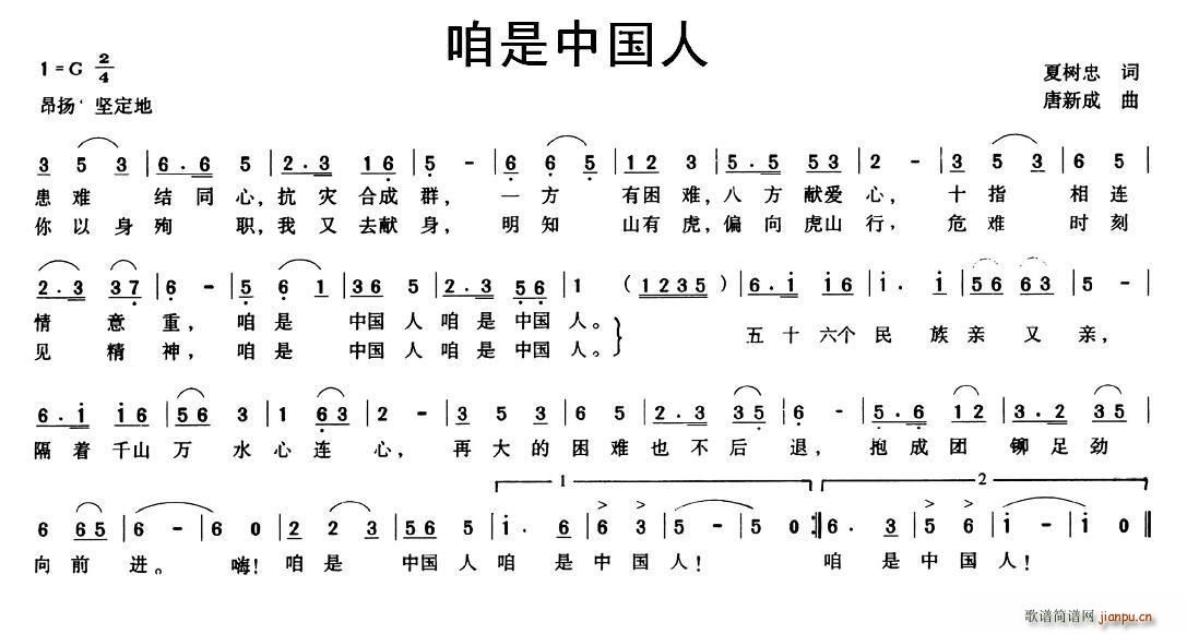 夏树忠 《咱是中国人》简谱