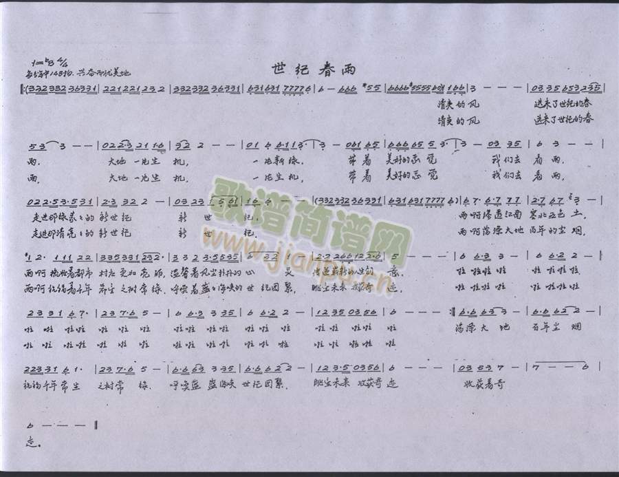 未知 《世纪春雨》简谱