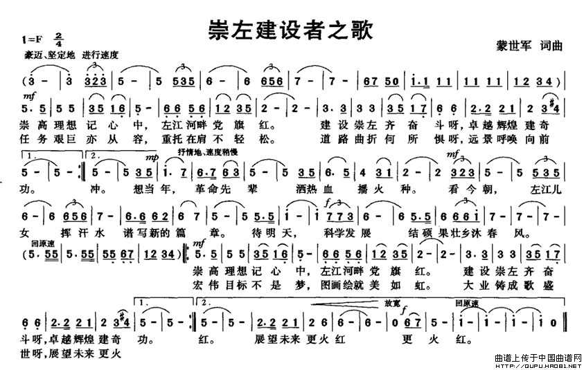 蒙世军 《崇左建设者之歌》简谱