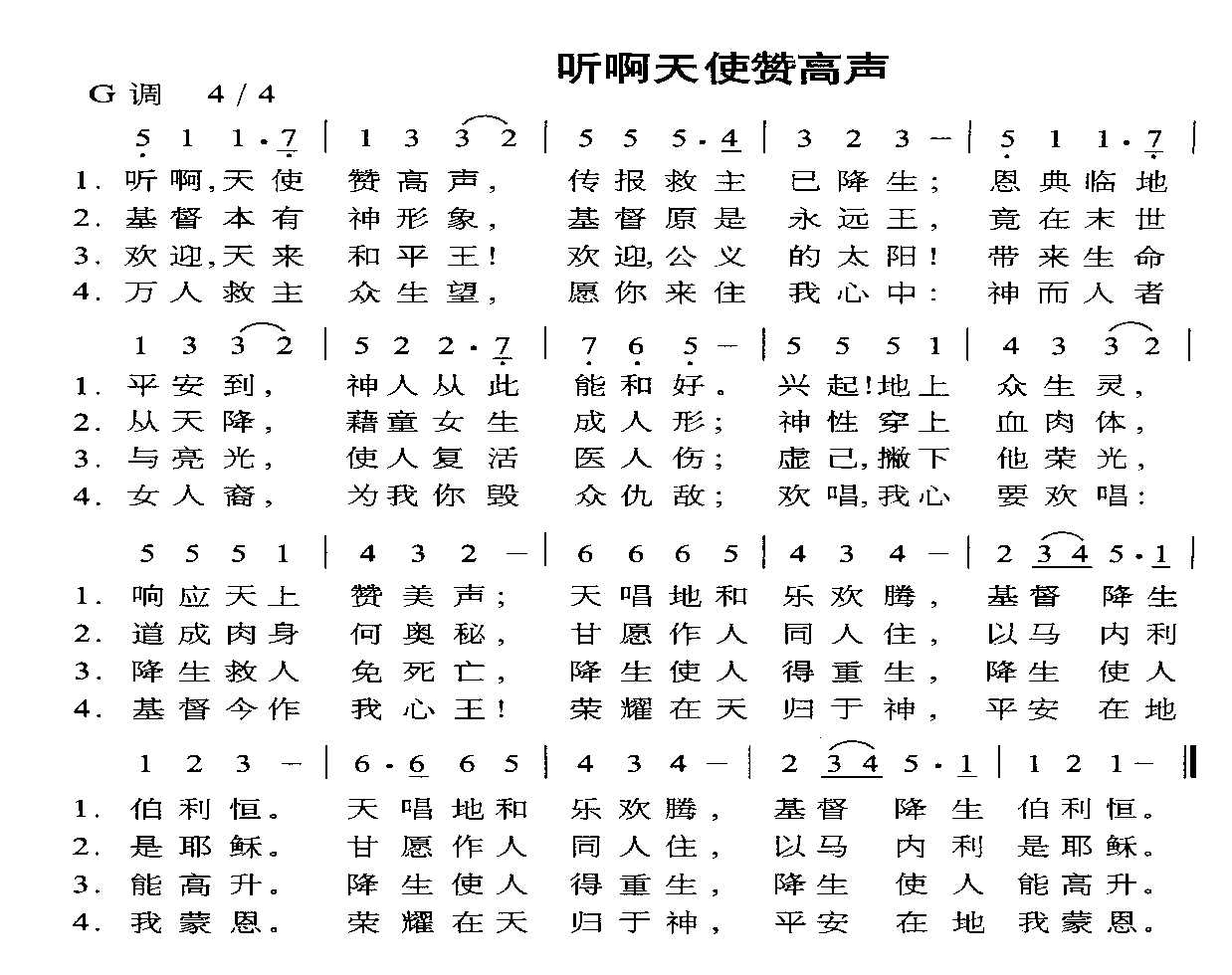 未知 《听啊天使赞高声》简谱