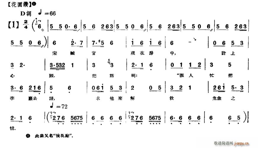 未知 《[单弦 牌子曲]花园赞》简谱