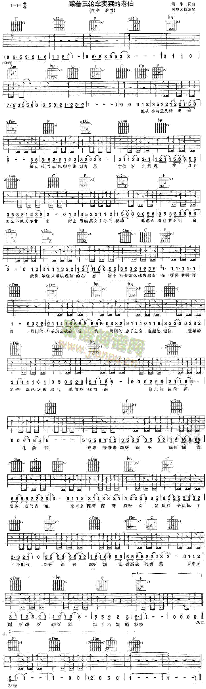 未知 《踩着三轮车卖菜的老伯》简谱
