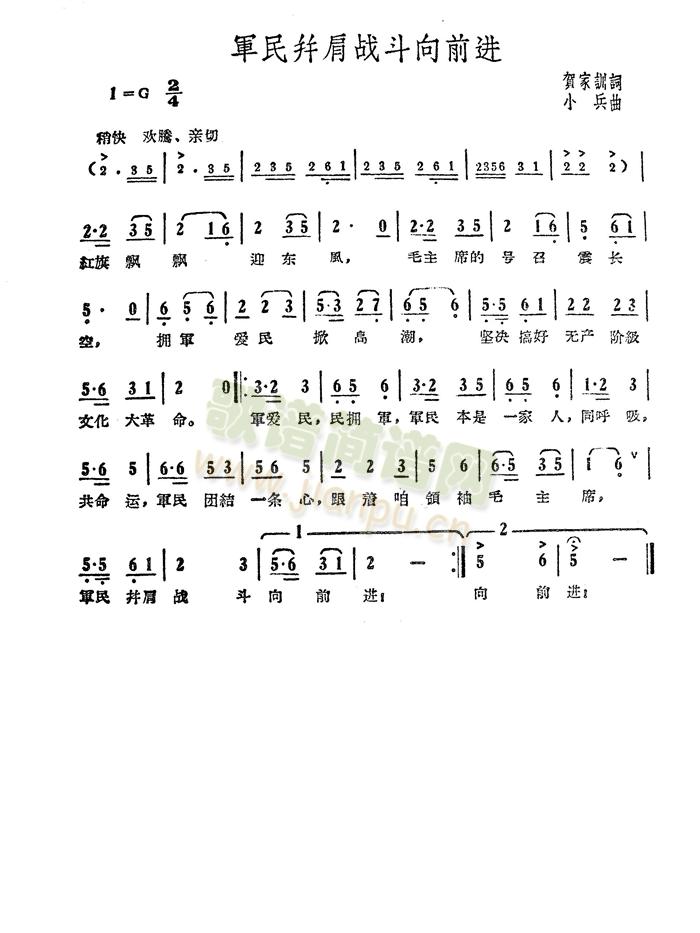 未知 《军民并肩战斗向前进》简谱