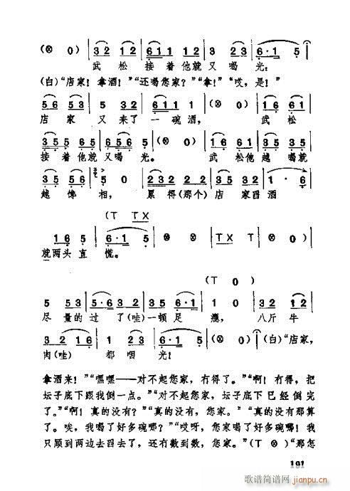 未知 《湖北大鼓181-220》简谱