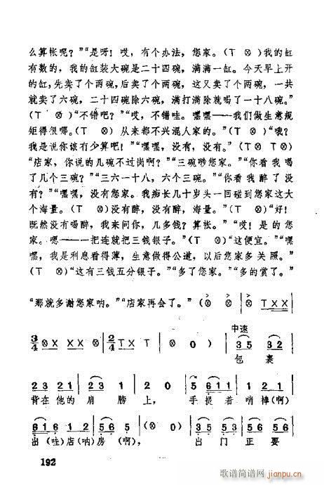 未知 《湖北大鼓181-220》简谱