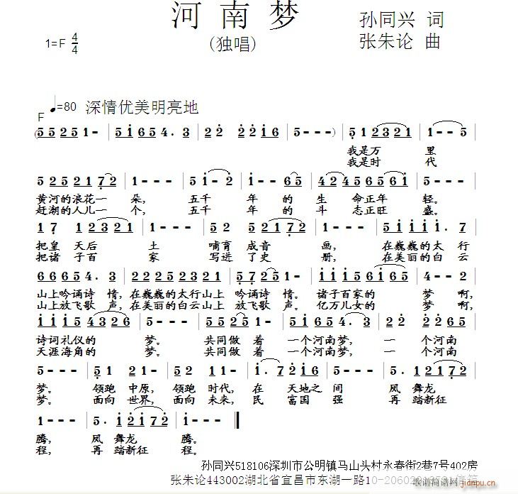 张朱论 孙同兴 《河南梦 孙同兴 词 曲》简谱