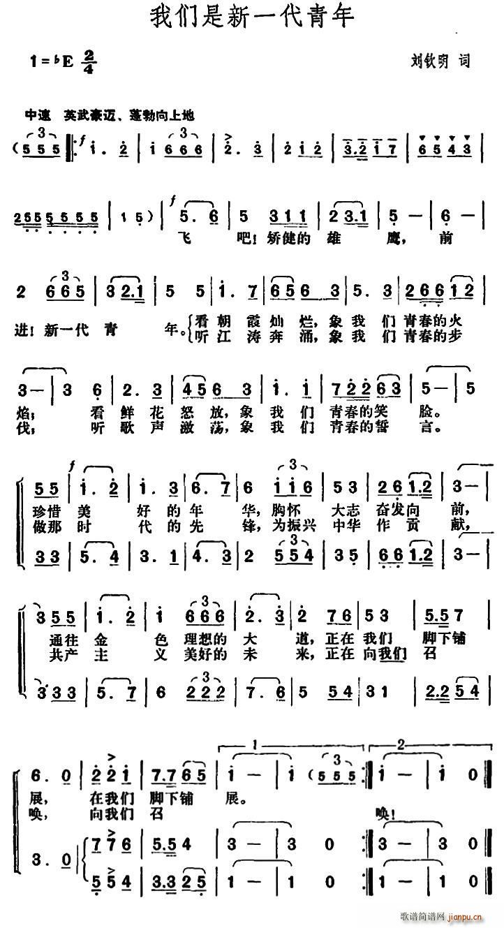 刘钦明 《我们是新一代青年》简谱