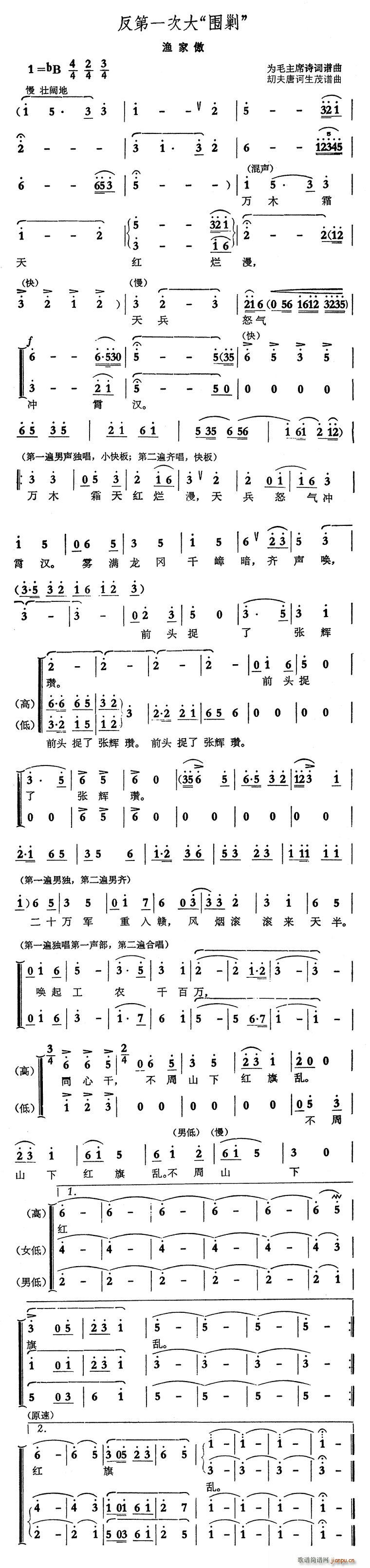 未知 《反第一次大围剿·渔家傲》简谱