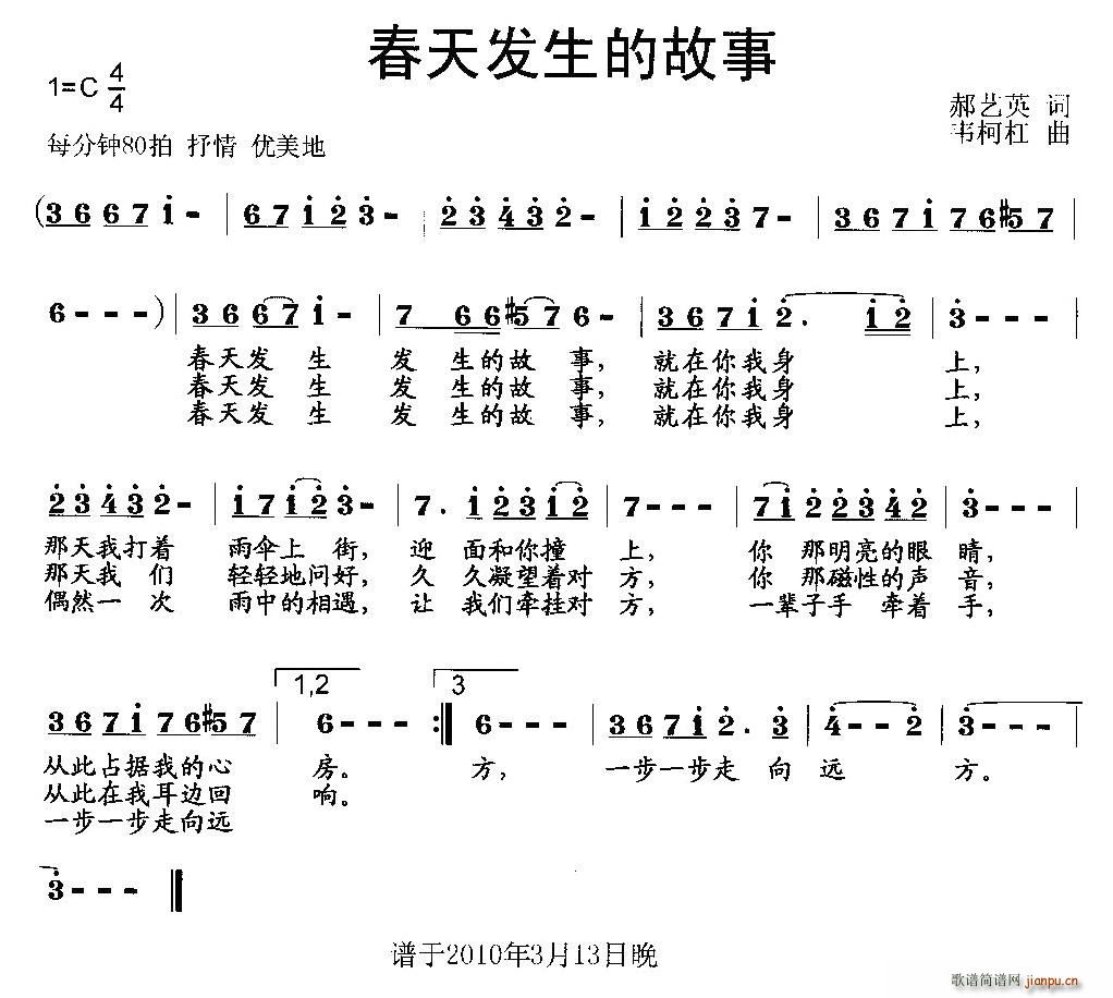 冬雪箫航   郝艺英 《春天发生的故事》简谱