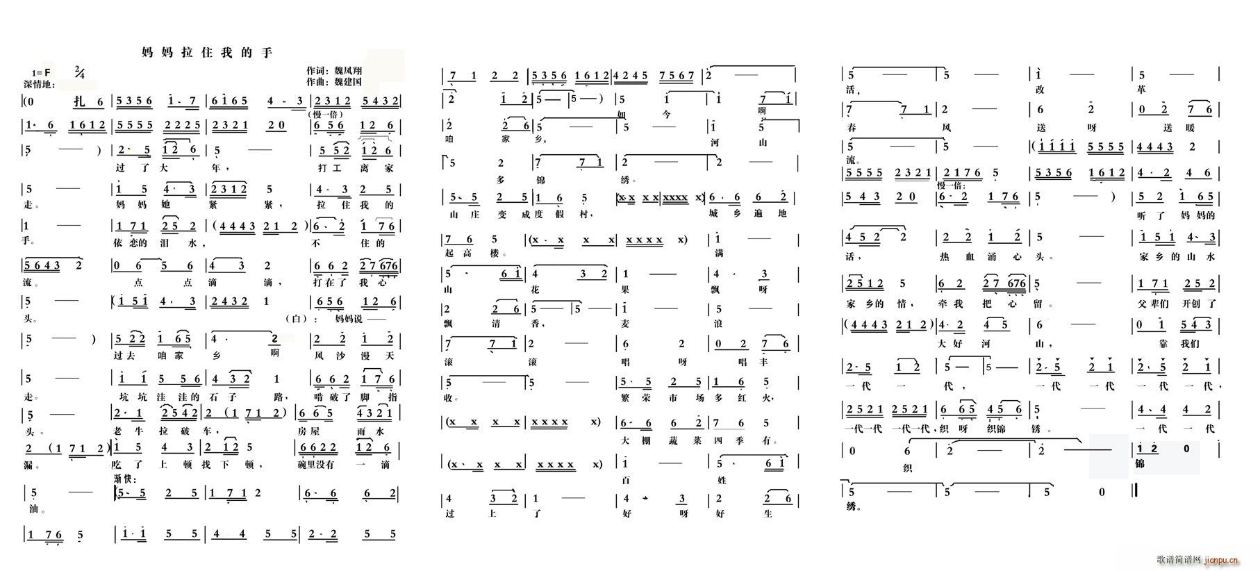 袁素梅   wei194911 《妈妈拉住我的手》简谱