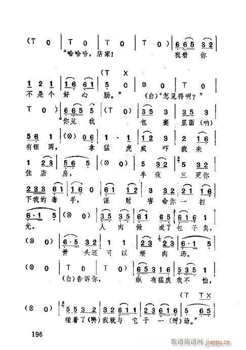 未知 《湖北大鼓181-220》简谱