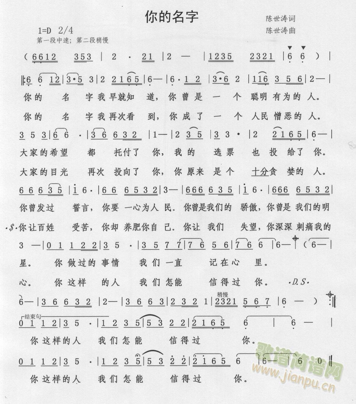 陈世涛   一首反腐倡廉的歌曲 《你的名字》简谱