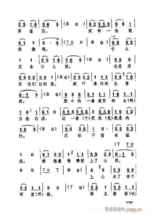 未知 《湖北大鼓181-220》简谱