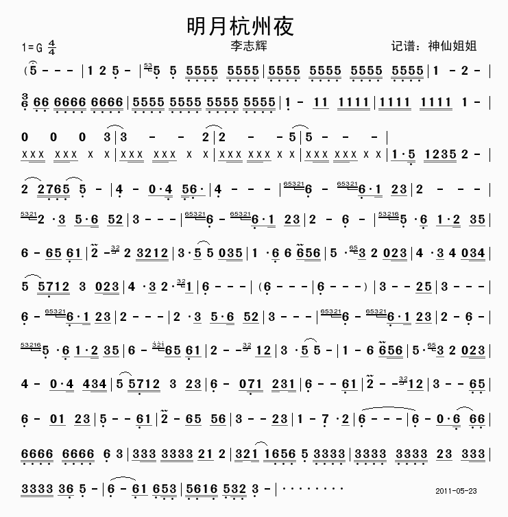 未知 《明月杭州夜》简谱