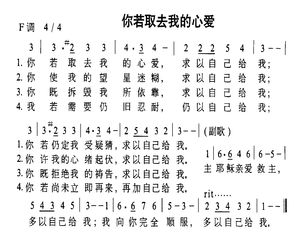 未知 《你若取去我的心爱》简谱