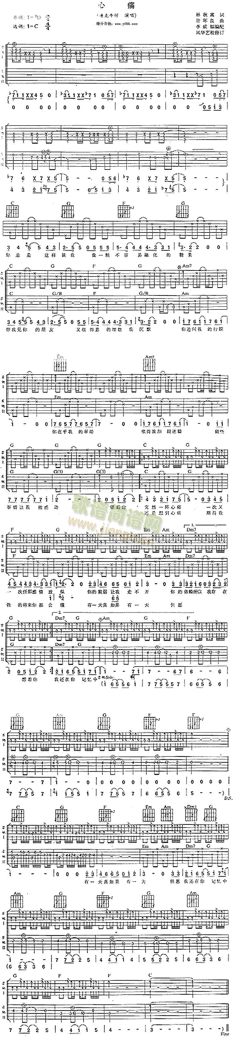 未知 《心痛》简谱