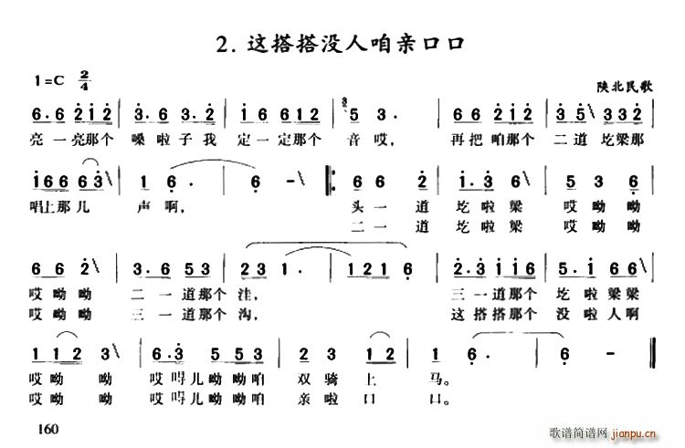 未知 《这搭搭没人咱亲口口》简谱