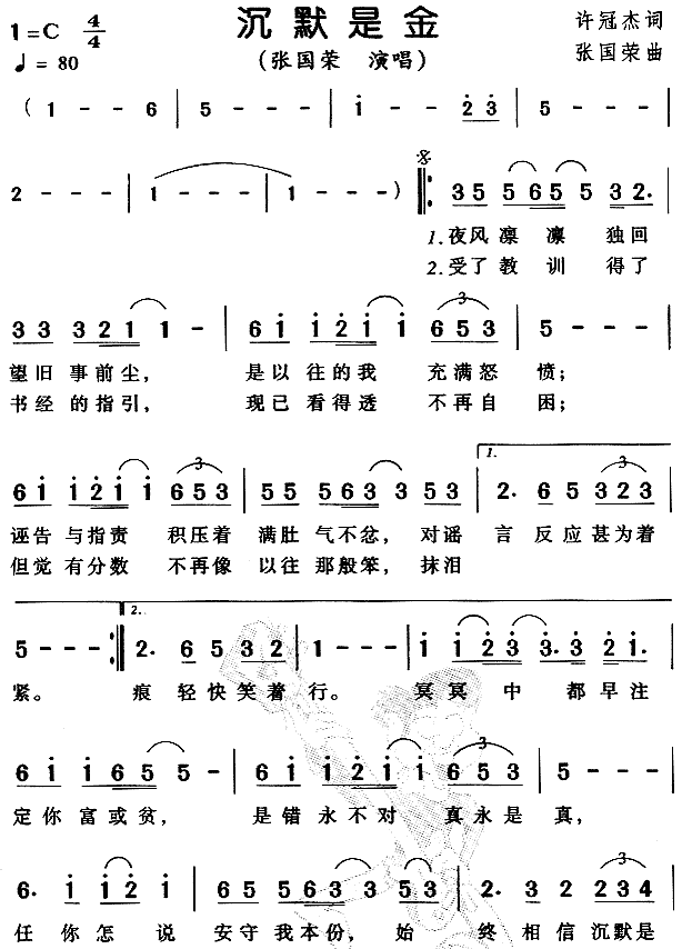 未知 《沉默是金（粤语）》简谱