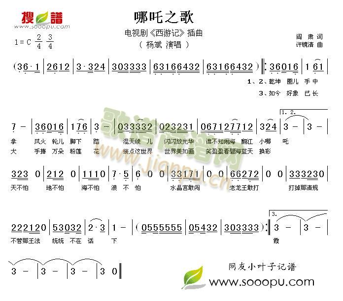 杨斌 《哪吒之歌》简谱