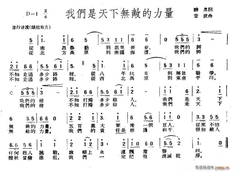 晓星 《我们是天下无敌的力量》简谱