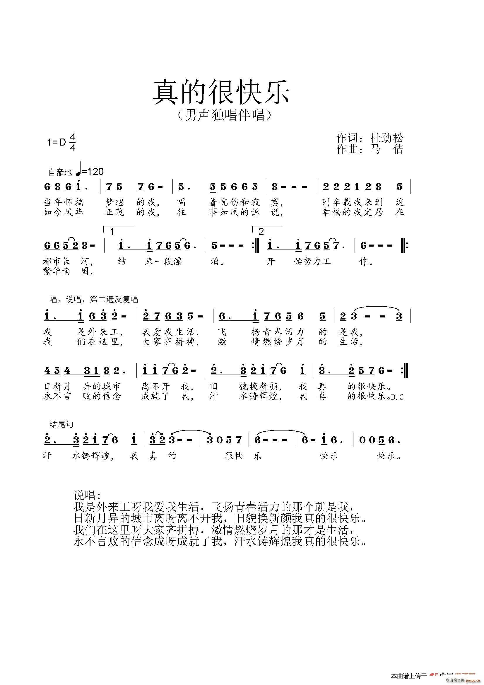 马佶 杜劲松 《真的很快乐（作词 杜劲松 作曲 马佶）》简谱