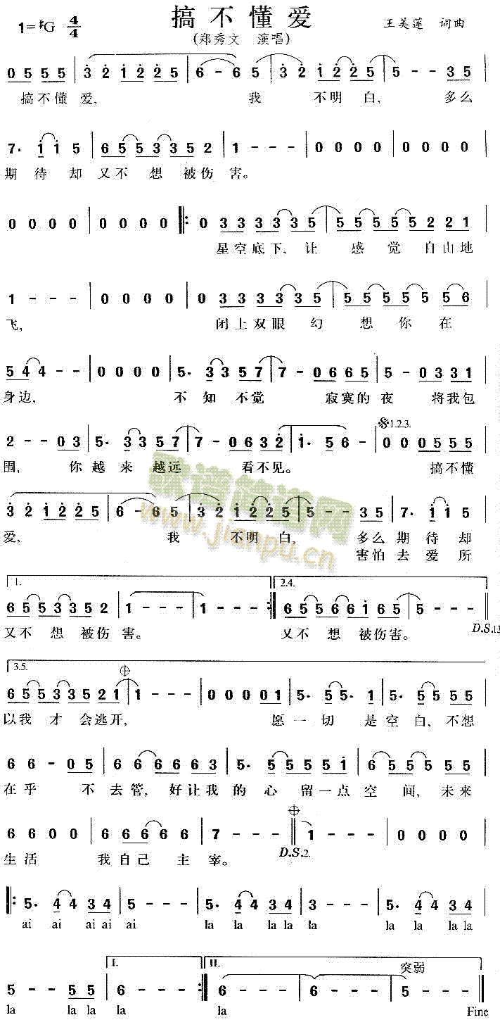 未知 《搞不懂爱》简谱