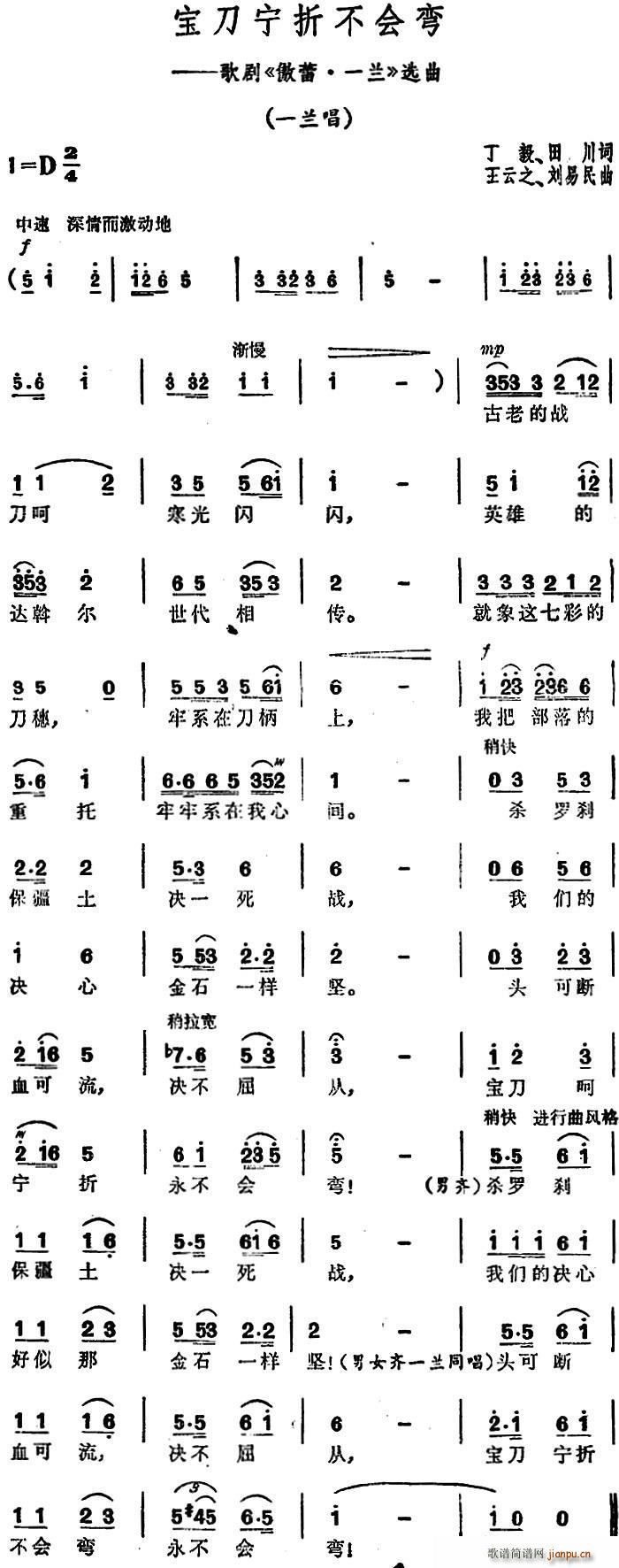 宝刀宁折不会弯（歌剧 《傲蕾 一兰》简谱