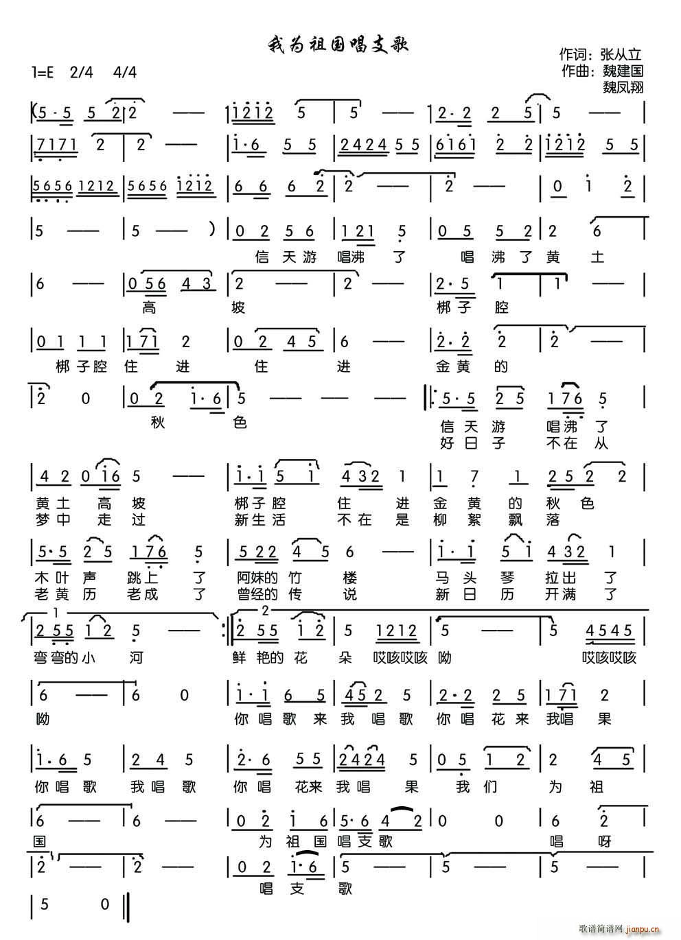 魏建国   wei194911 张从立 《我为祖国唱支歌》简谱