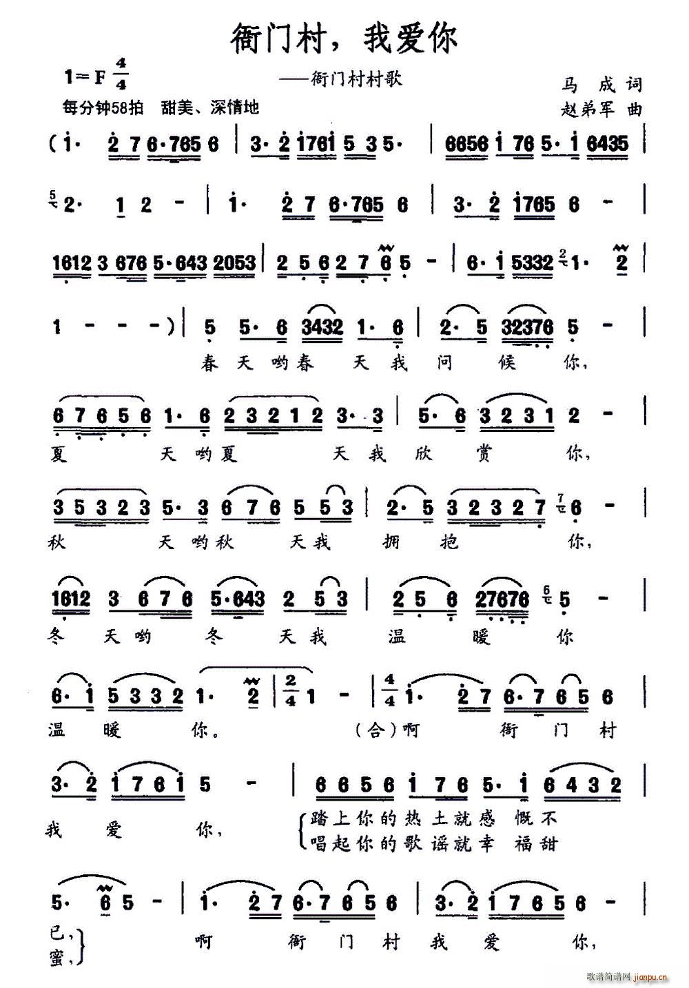 尉金莹   马成 《衙门村 我爱你（衙门村村歌）》简谱