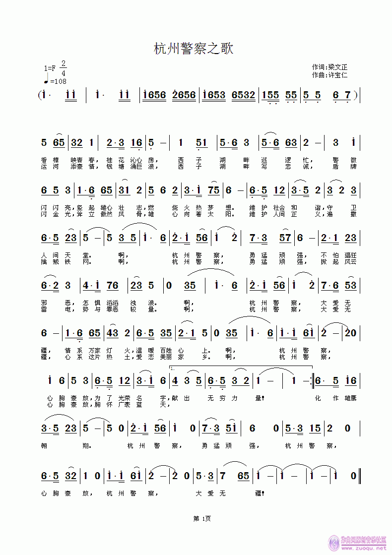 梁文正  杭州警察之歌 《杭州警察之歌 词梁文正 曲许宝仁》简谱