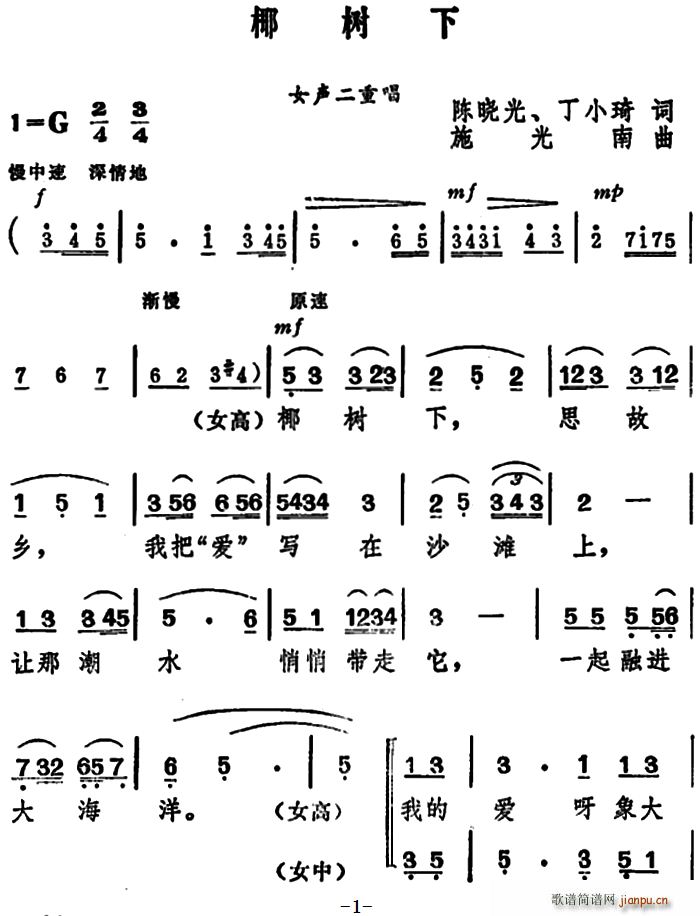 未知 《椰树下（女声二重唱）》简谱