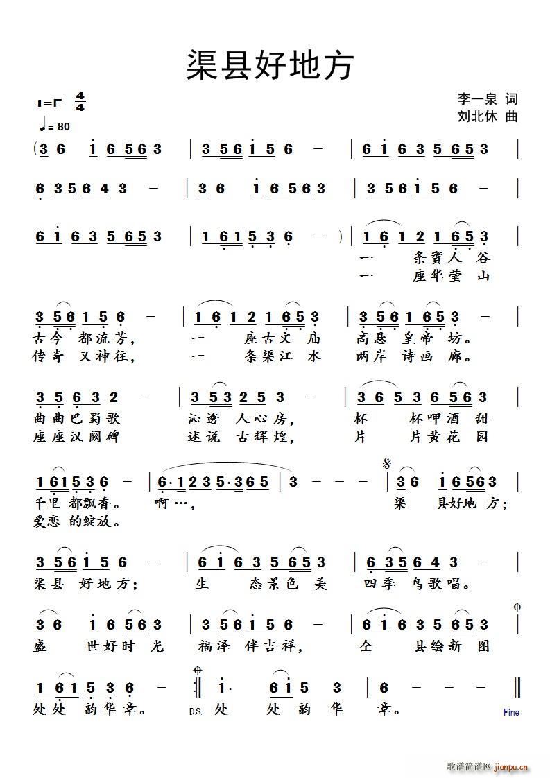 李一泉 《渠县好地方》简谱