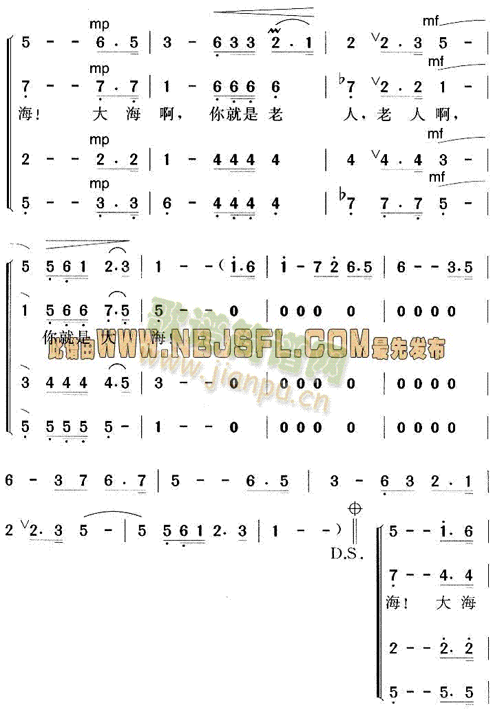 合唱 《老人和大海（邓****颂歌）》简谱