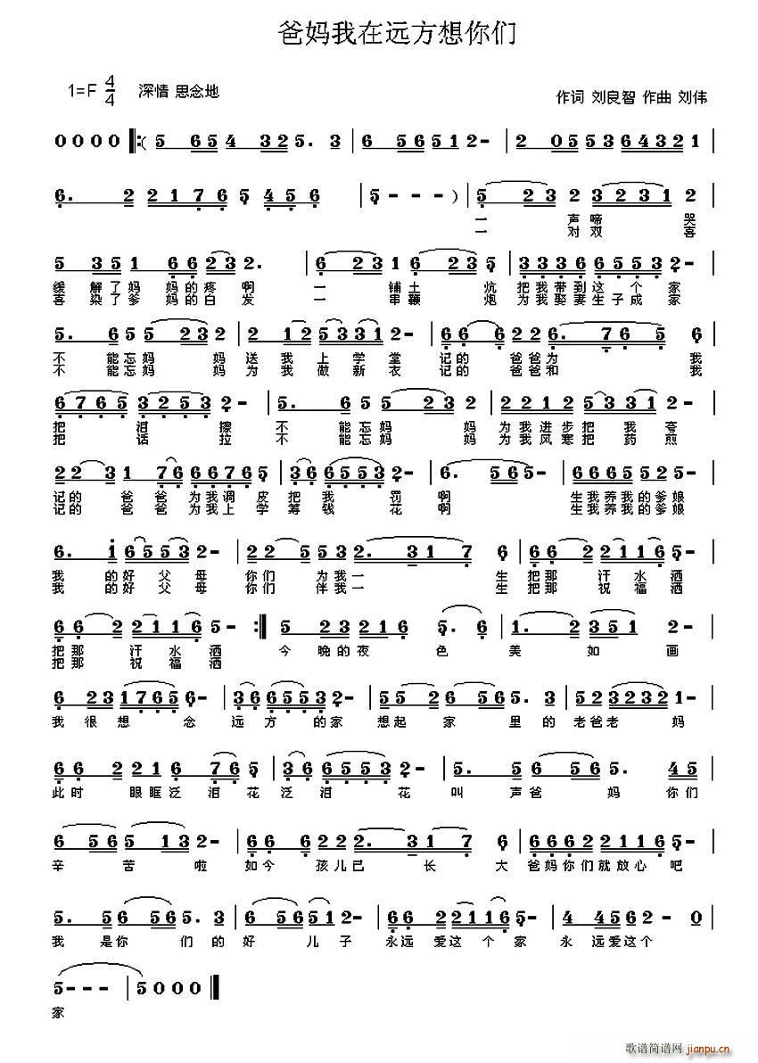 朱跃明   刘良智 《爸妈我在远方想你们》简谱