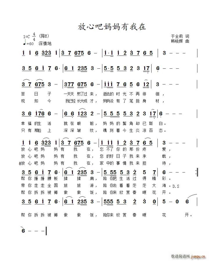 中国 中国 《放心吧妈妈有我在》简谱