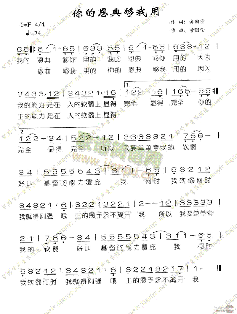 未知 《你的恩典够我用》简谱