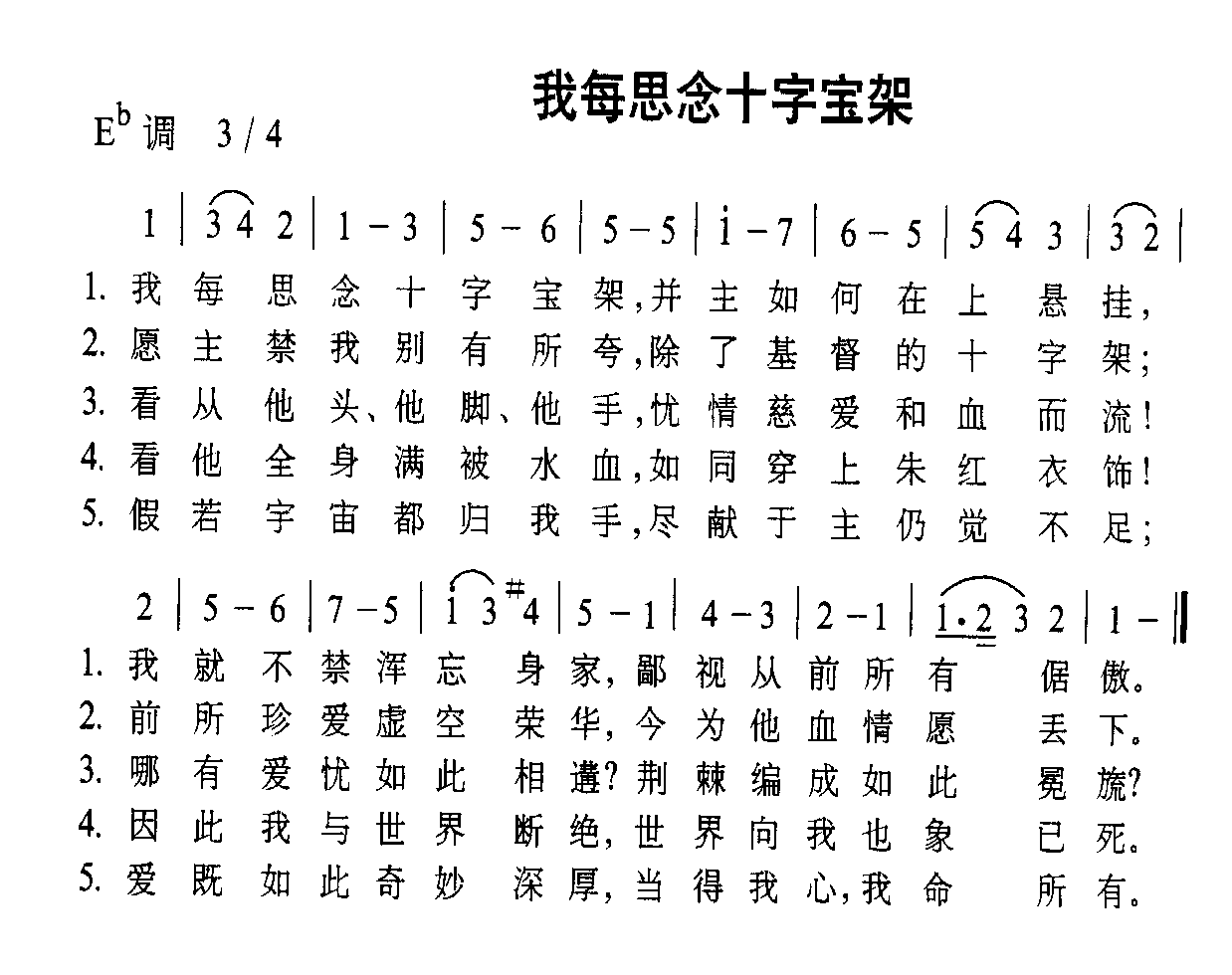 未知 《我每思念十字宝架》简谱