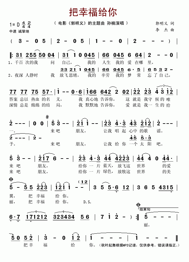 孙楠上传者:秋叶起舞 《郭明义》简谱