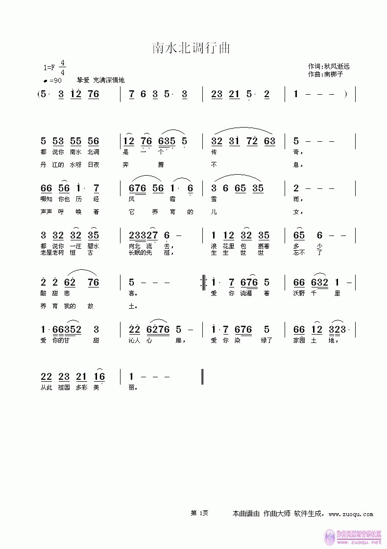 南梆子 秋风逝远 《南水北调行曲  秋风逝远词 南梆子曲》简谱