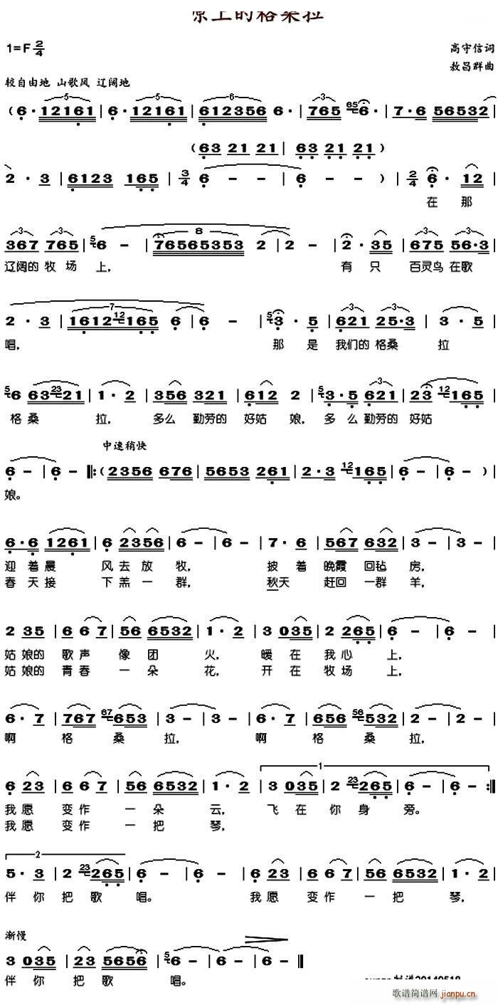 未知 《草原上的格桑拉（谭维维）》简谱