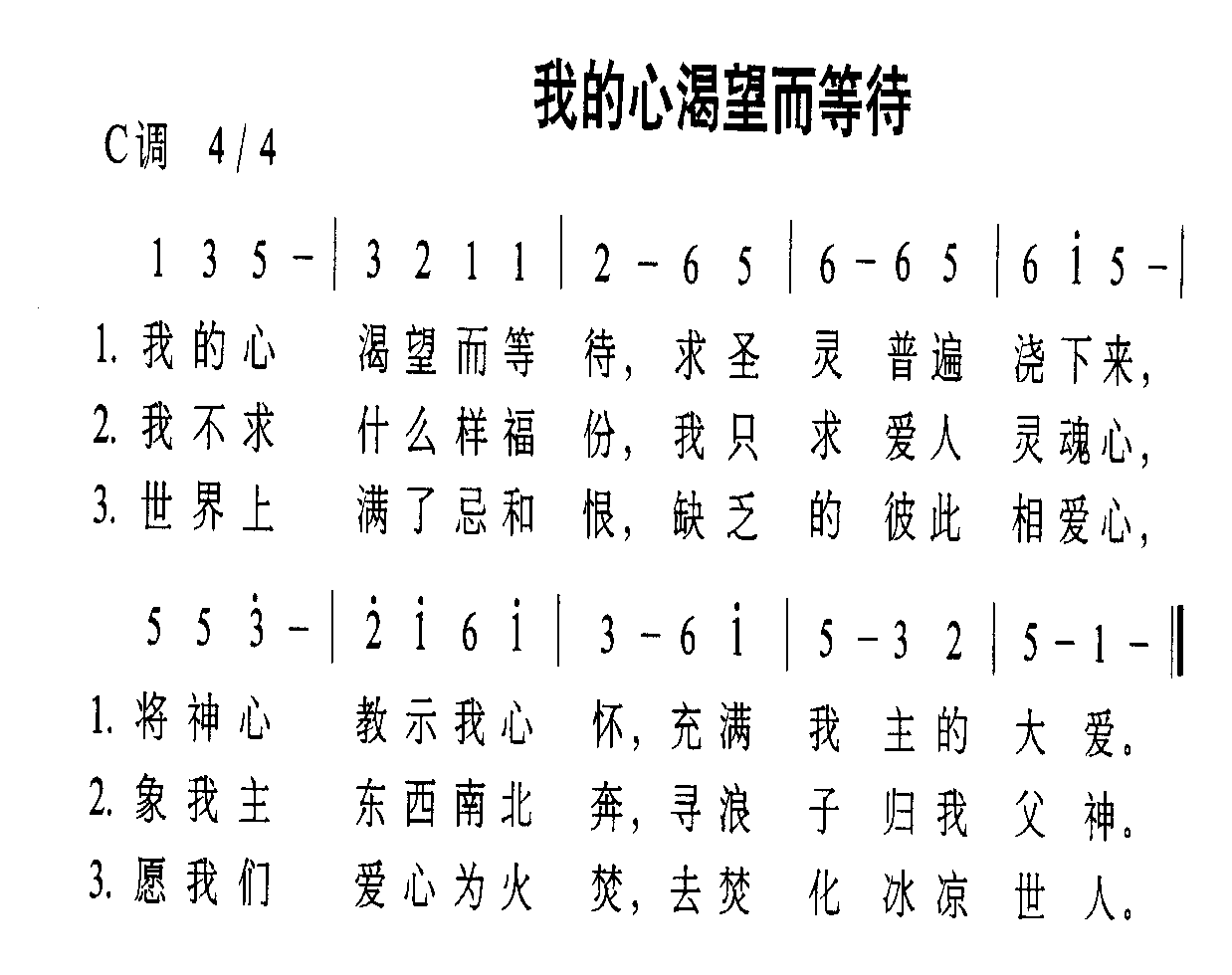 未知 《我的心渴望而等待》简谱