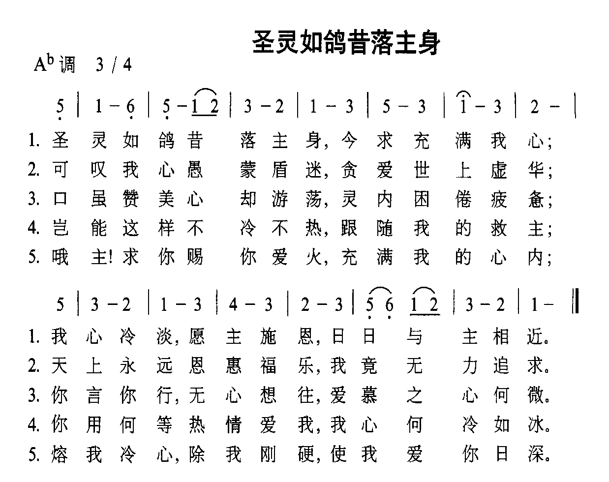 未知 《圣灵如鸽昔落主身》简谱