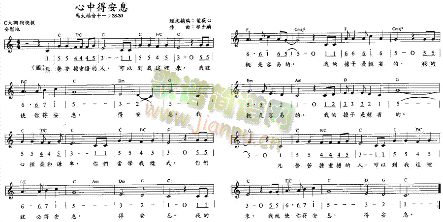 未知 《心中得安息》简谱