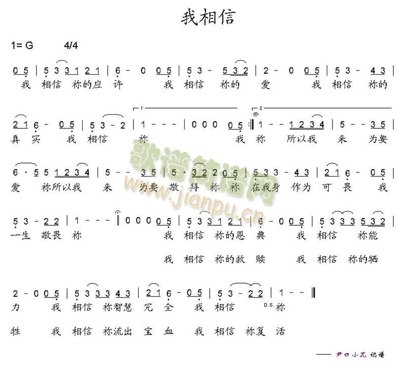 未知 《我相信》简谱